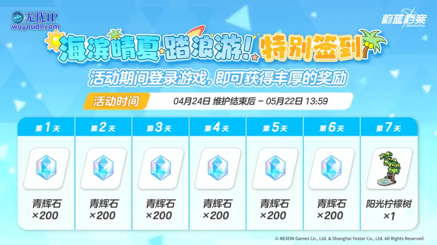 新闻稿图片5-海滨晴夏踏浪游！特别签到.png