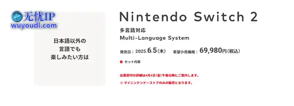 任天堂Switch 2售价公布：日本专用版2427元、多语言版3398元