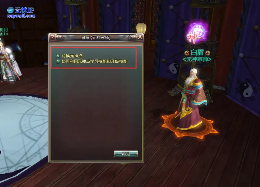 兑换元神点.png
