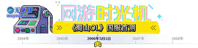 蜀山OL.png