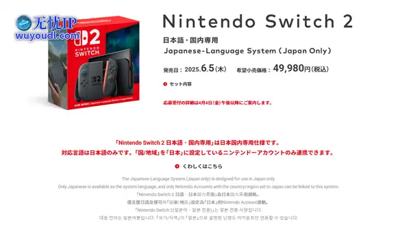 任天堂Switch 2售价公布：日本专用版2427元、多语言版3398元