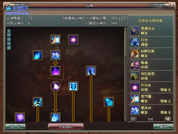 元神加点.png
