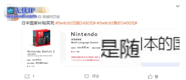 任天堂Switch 2售价公布：日本专用版2427元、多语言版3398元