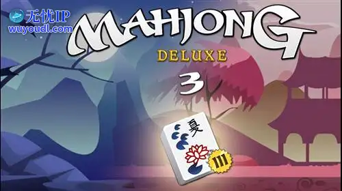 无忧IP支持Mahjong Deluxe 3