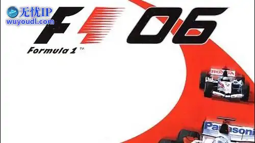 无忧IP支持一级方程式赛车2006