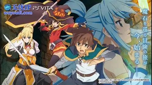无忧IP支持KonoSuba: Labyrinth of Hope and the Gathering Adventurers