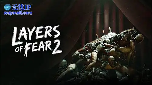 无忧IP支持层层恐惧2