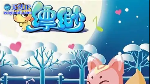 无忧IP支持缥缈