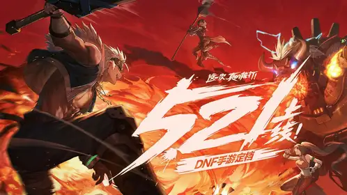 完美支持地下城与勇士:起源