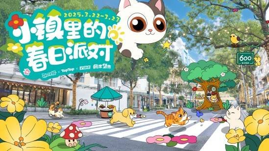 《心动小镇》“春日派对”快闪落地上海大学路！