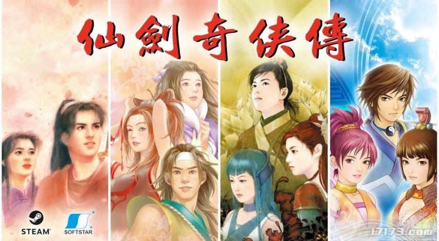 大宇正式转移《仙剑奇侠传》品牌营运权，中手游接手全球IP