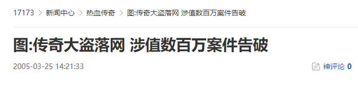 图:传奇大盗落网 涉值数百万案件告破