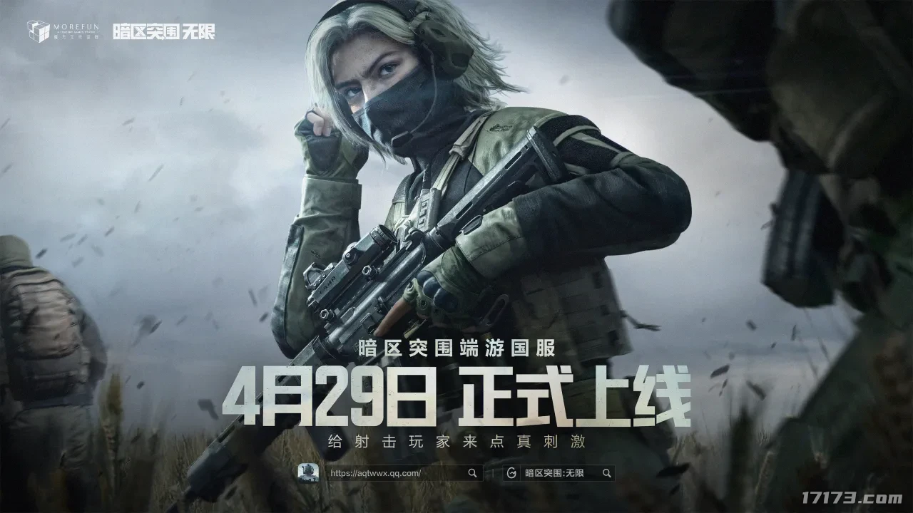 官宣！《暗区突围：无限》国服定档4月29日正式上线