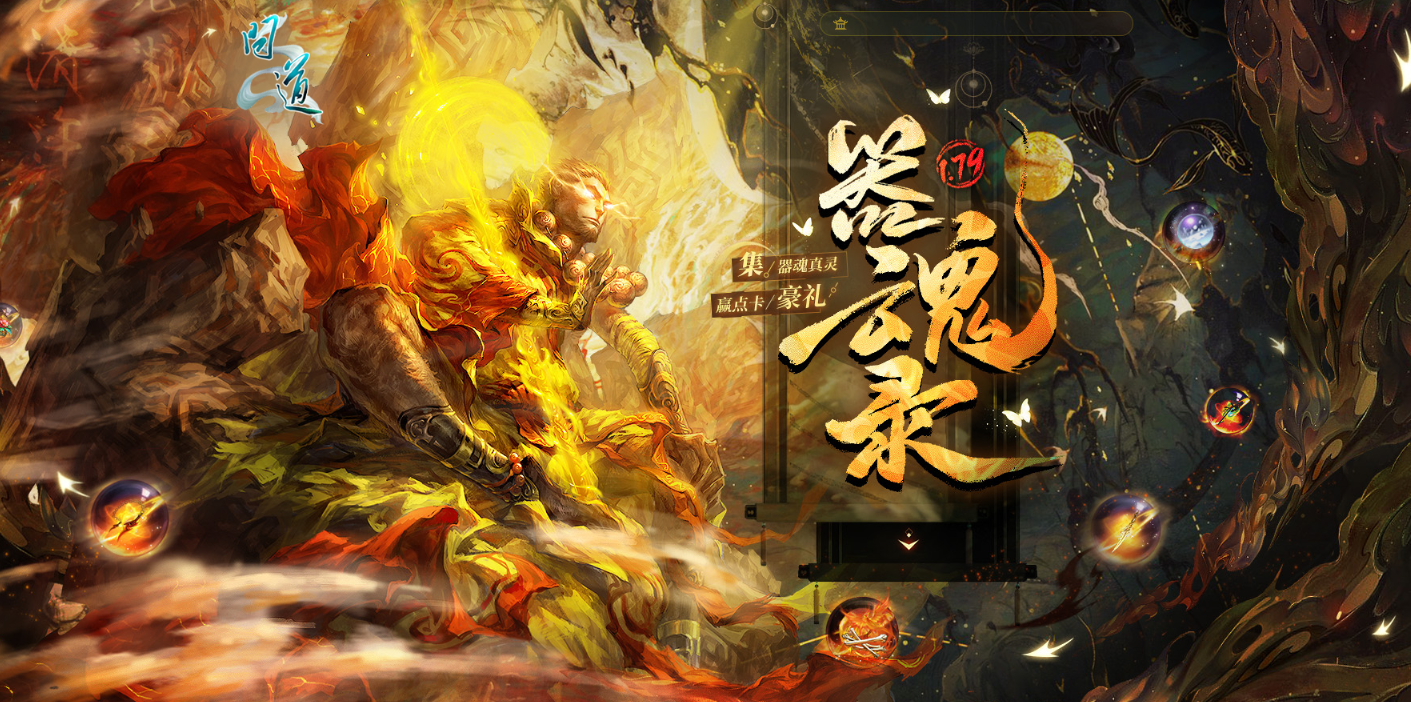 《问道》1.79资料片来袭！“器御乾坤”版本福利大揭秘，实物大奖等你拿！