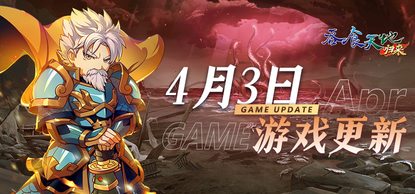 2025年4月3日 (四) 例行维护公告