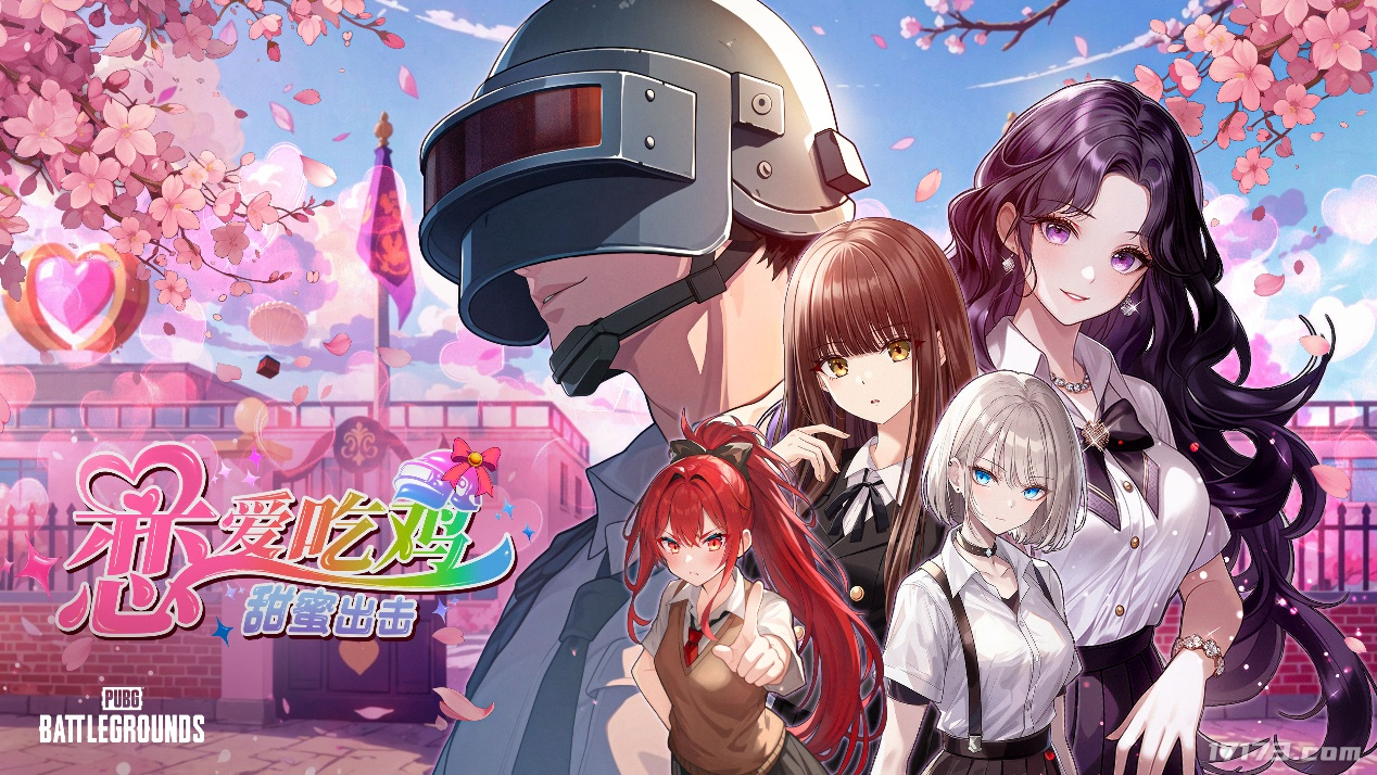 《PUBG》愚人节特别活动“恋爱吃鸡，甜蜜出击！”上线
