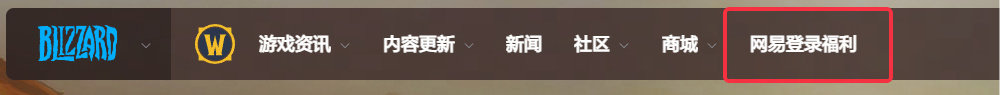 官宣！暴雪游戏国服登录方式自4月9日起将切换为网易通行证