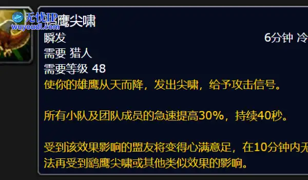 魔兽世界：射击猎史诗级buff，嗜血鹰可以换造型了！