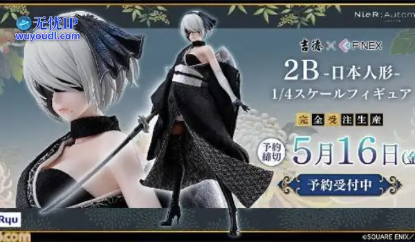 《尼尔》2B将出超美人形娃娃！售价近1万元 造型逼真