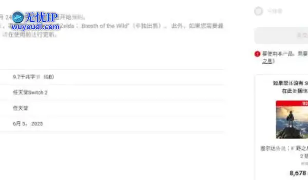 NS2版《塞尔达传说》升级包大小确认：10$付费升级