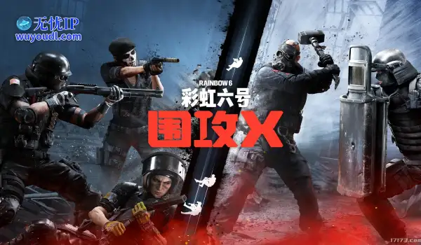 网传育碧正研发《彩虹六号：围攻》系列新作 采用回合制战术模式