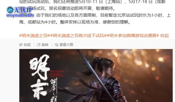 国产游戏《明末：渊虚之羽》首次线下试玩 5 月 3 日举行，今夏开售