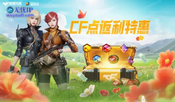 《穿越火线》点券返利特惠活动：全新首发888元VVIP曼珠沙华角色！通用代金券、抽奖宝石...