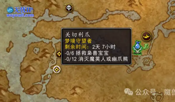魔兽世界：【提醒】翡翠梦境“关切利爪任务”已刷，完成可获得宠物1只（剩余：2D7H）