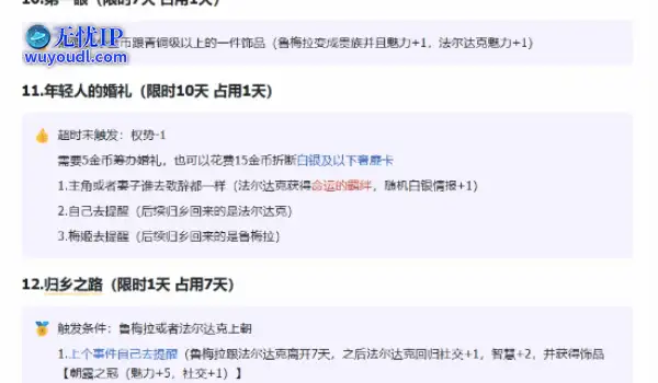 《苏丹的游戏》法尔达克事件及效果一览 法尔达克有哪些事件