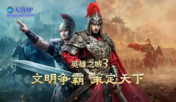 《英雄之城3》首爆：蜗牛数字重塑战争策略边界，打造“零特权、全自由”的史诗战场