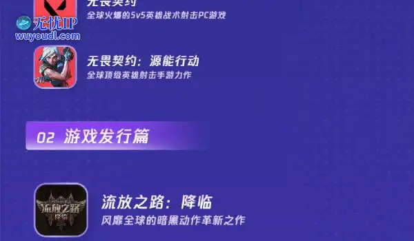 46款游戏扎堆露出！2025腾讯游戏发布会节目单曝光