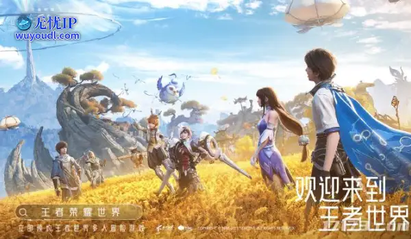 《王者荣耀世界》今日开启预约，今晚或有重磅消息公布