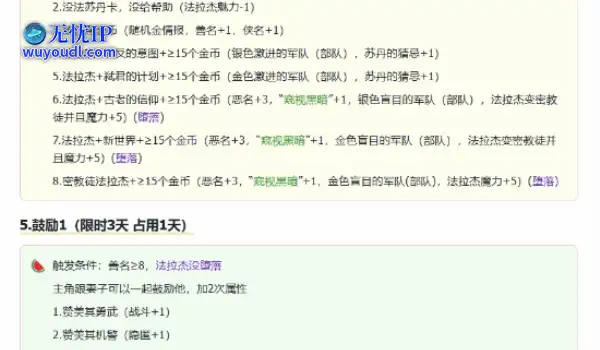 《苏丹的游戏》法拉杰事件及效果一览 法拉杰有哪些事件