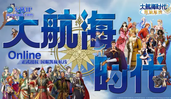 被海风唤醒的记忆：《大航海时代 Online》国服凯旋归来