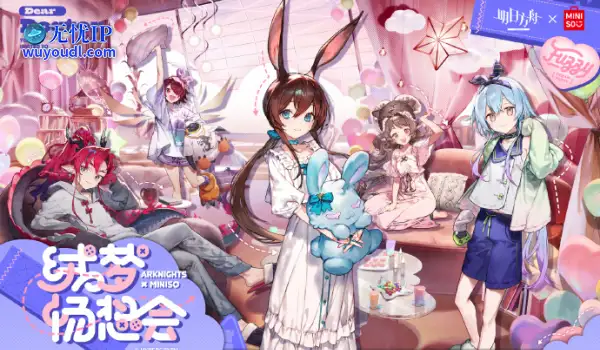 《明日方舟》与名创优品联动活动“绒梦畅想会”开启