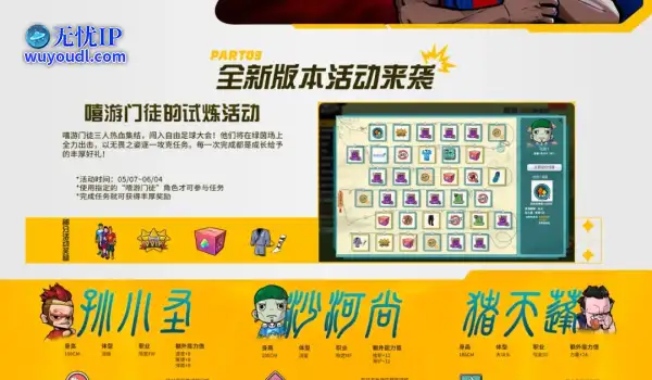 《自由足球怀旧服》5月7日周年版本上线！新角色小孩哥登场！