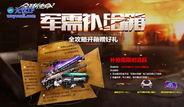 《全球使命3》六款虚空专芯齐聚军需补给箱