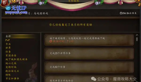 魔兽世界：【商栈】2025年4月商栈进度快速完成指南