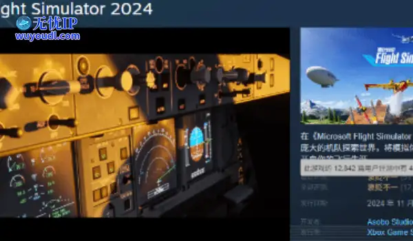 临时工价没了!《微软飞行模拟2024》国区解锁后涨价
