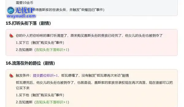 《苏丹的游戏》盖斯剧情事件一览 盖斯剧情怎么选