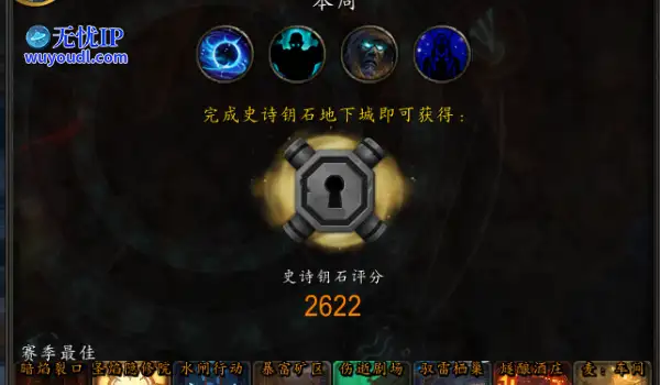 魔兽世界：【WA】11.1版本第二赛季大秘境分数、钥匙界面、新加传送门 喊话完美分数WA