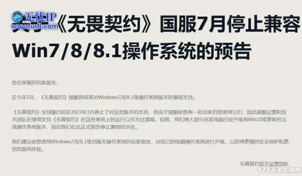 腾讯官宣：《无畏契约》国服7月将停止兼容Win7/8