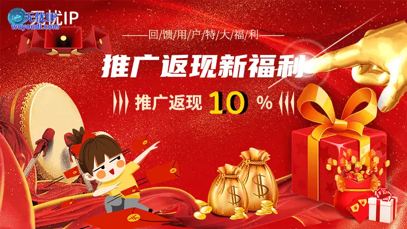 推广返现