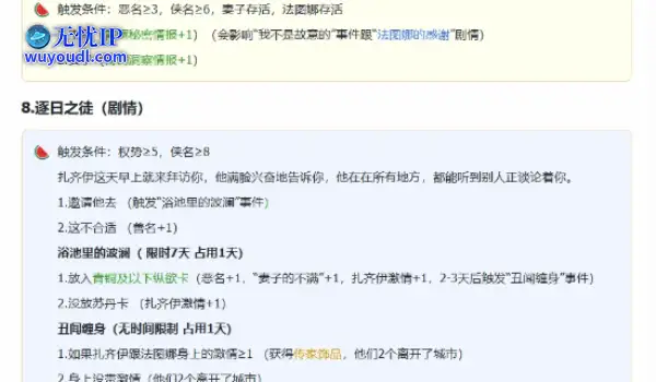 《苏丹的游戏》扎齐伊事件及效果一览 扎齐伊有哪些事件