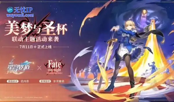 热门游戏榜：《崩坏：星穹铁道》FATE联动活动定档 《原神》5.6版本上线
