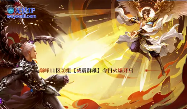 一入《蜀门》江湖 威名远播藏不住