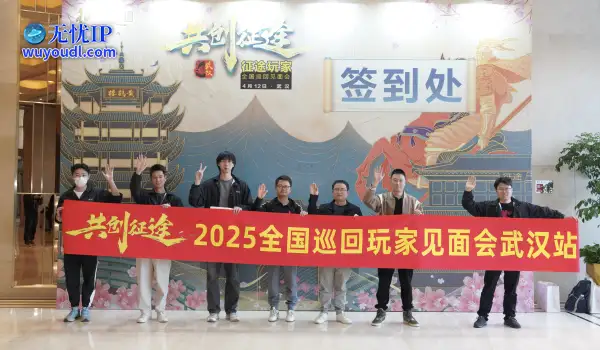 《征途怀旧版》长江江畔话征途：2025首场玩家见面会武汉站完美收官