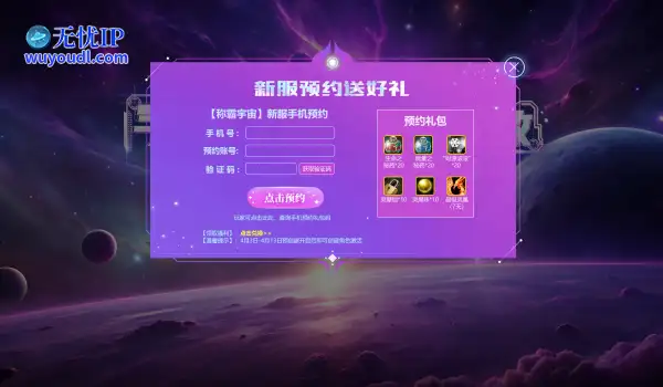 《无限世界》2025年4月5日新服预约明10:00火爆开启