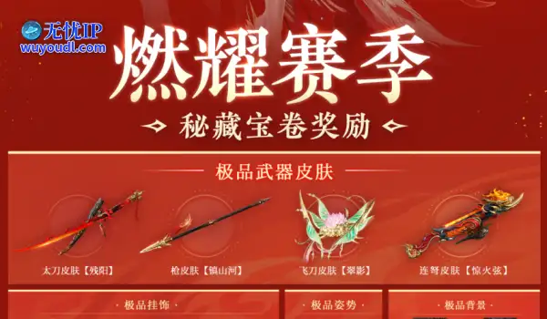 《永劫无间》燃耀赛季隐族秘藏爆料|千年词韵铸战甲，诗剑合璧定乾坤