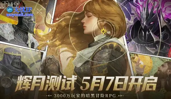 热点预告：龙之谷之父虚幻5新作5月炸场！米哈游新版本回归初心